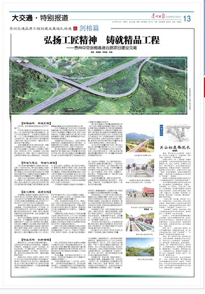 【贵州日报】弘扬工匠精神 铸就精工良品